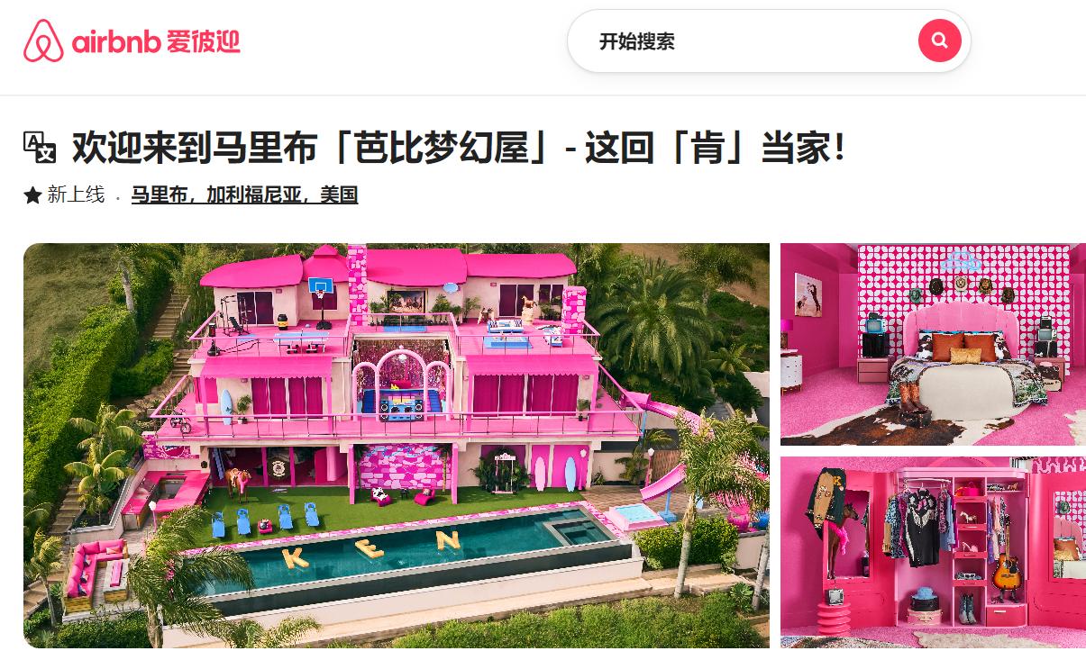 真的可以住进去！现实版芭比梦幻屋来了，Ken房东邀你免费入住