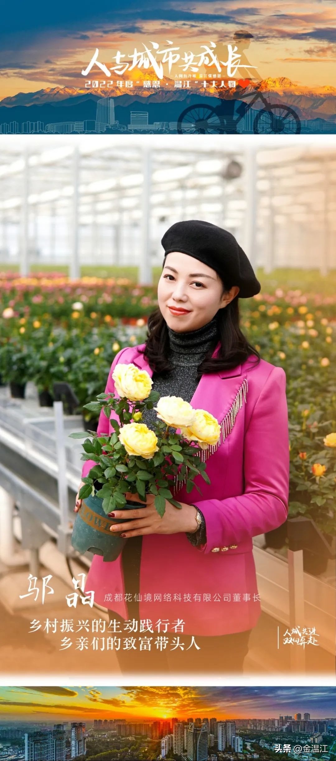 感恩·温江！这份掌声属于他们