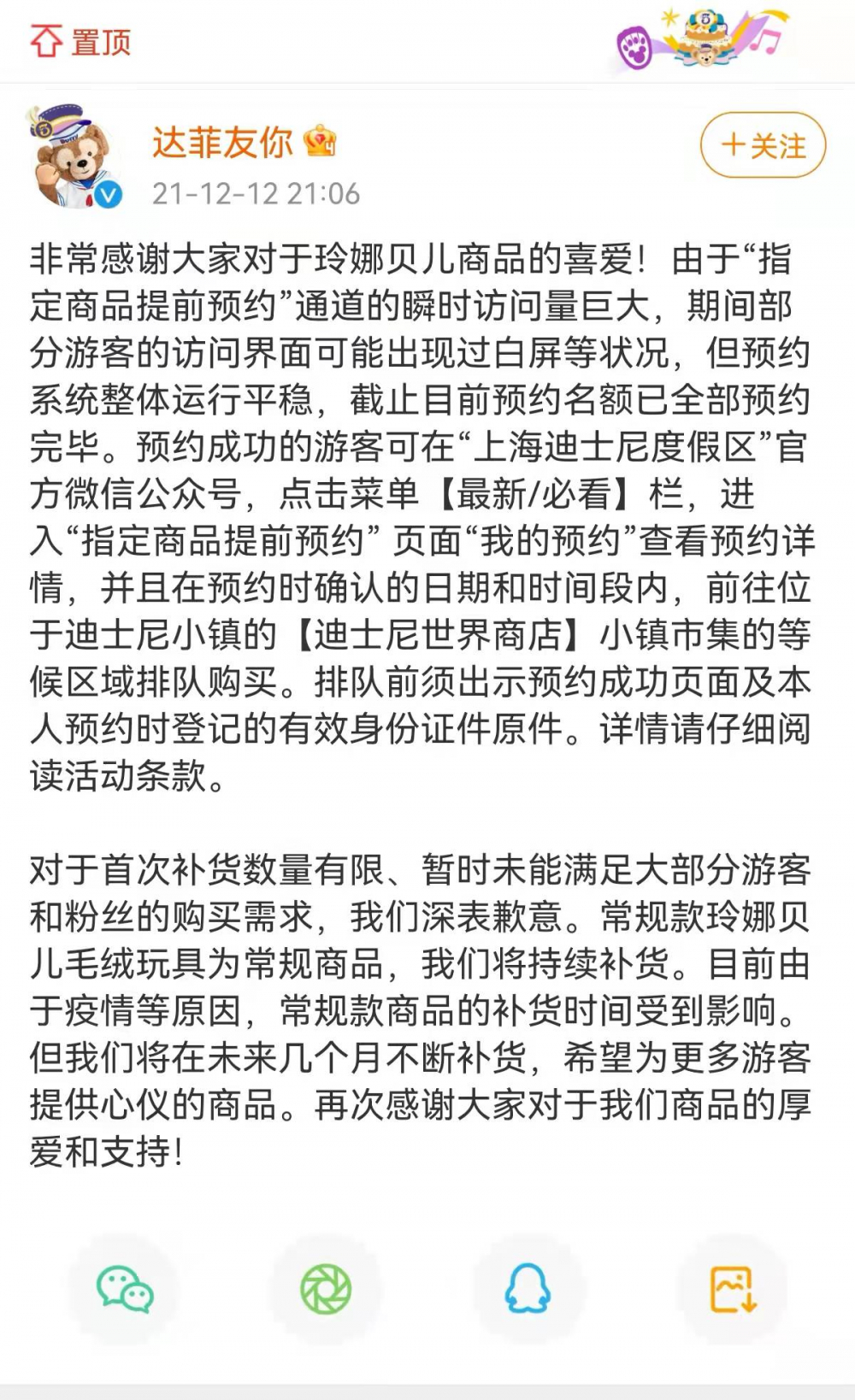 玲娜贝儿闲鱼转卖提价5倍，迪士尼代购：年卡用户抢不到