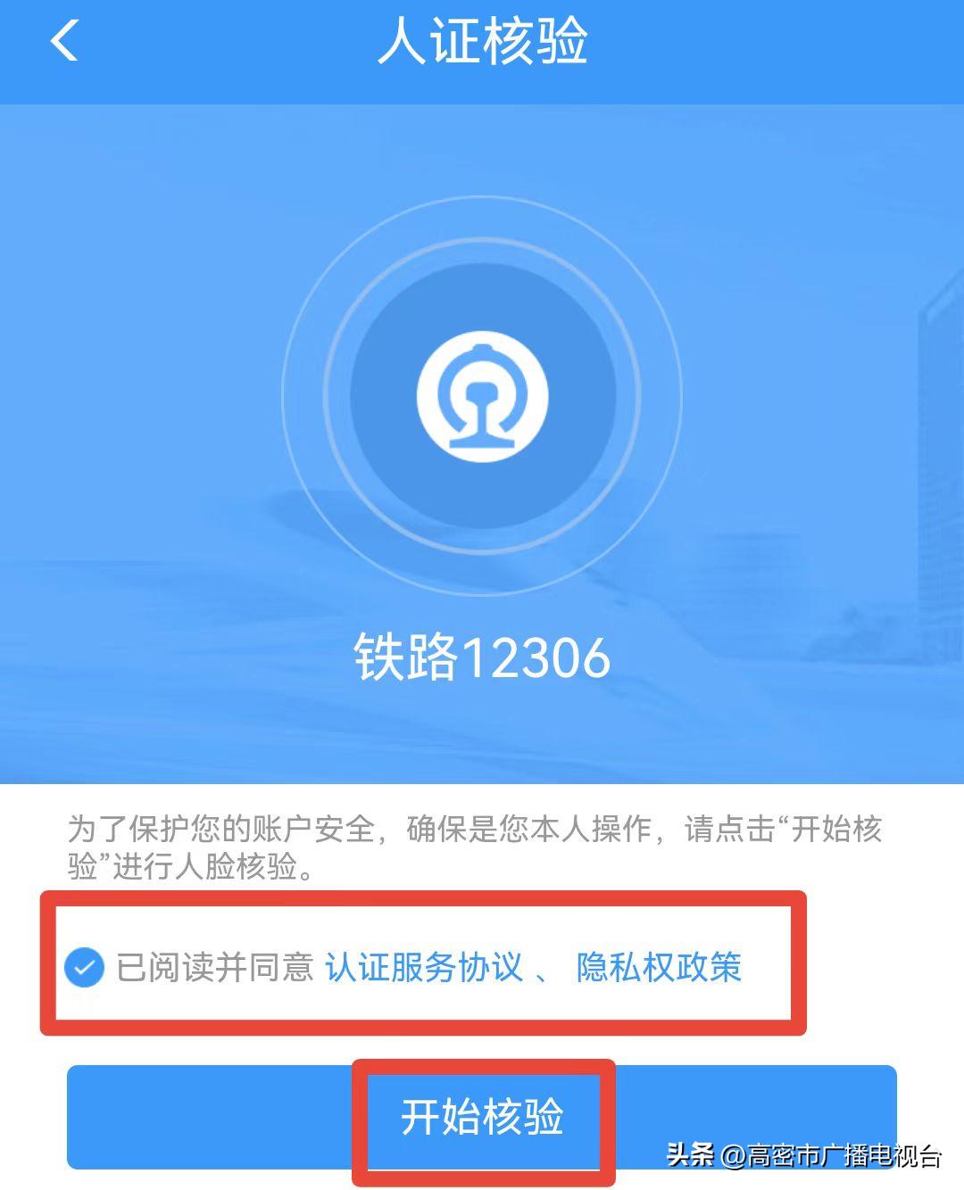 铁路12306用户密码忘了怎么办？看这里！