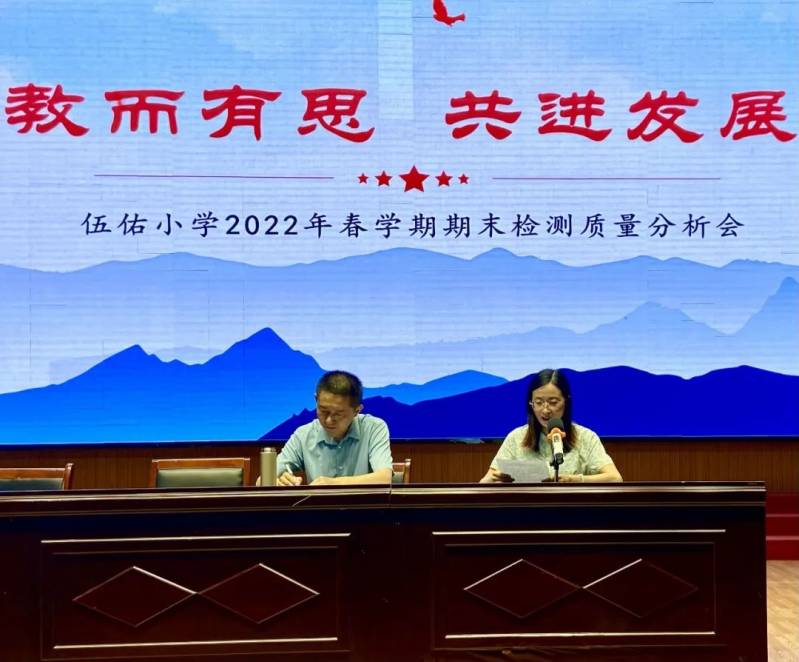 教而有思共进发展——伍佑小学2022年春学期期末检测质量分析