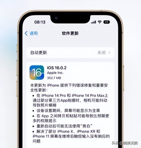 苹果紧急发布iOS16.0.2正式版,到底修复了什么?