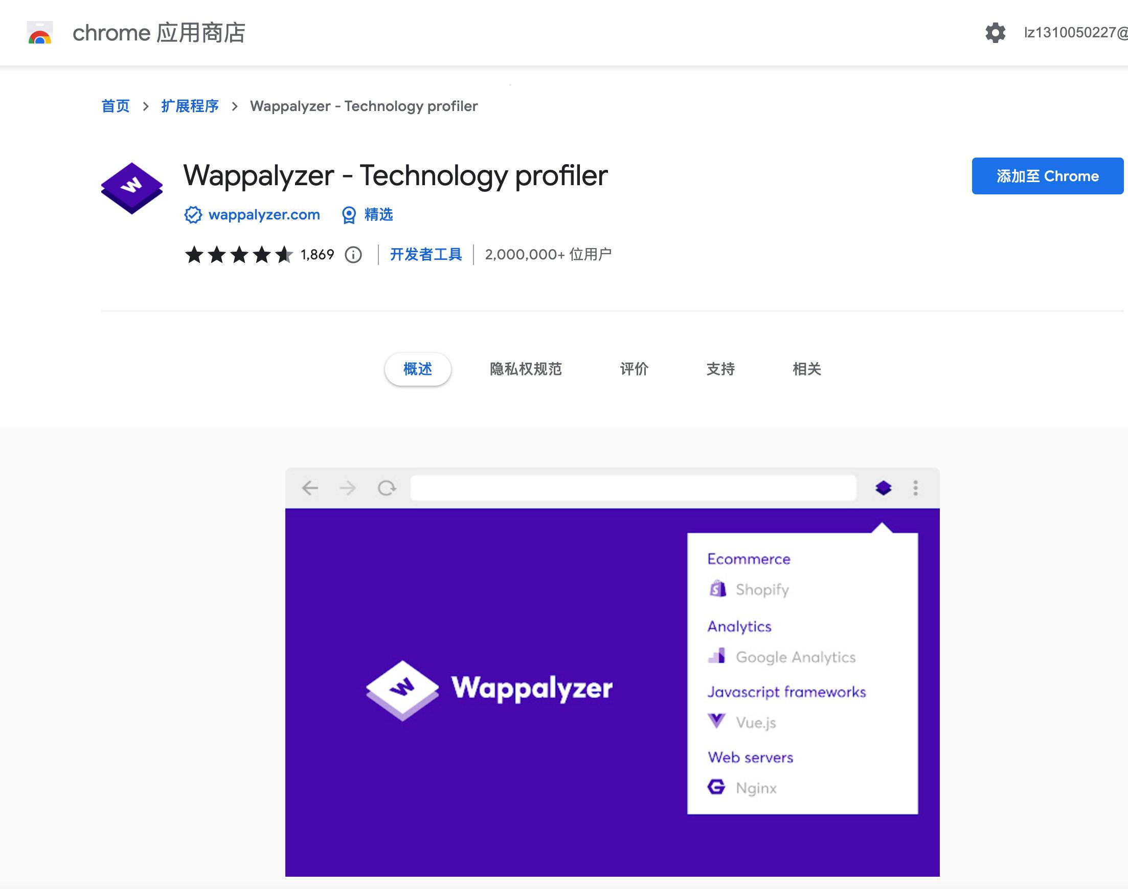 wappalyzer插件如何使用,什么浏览器能使用wappalyzer插件