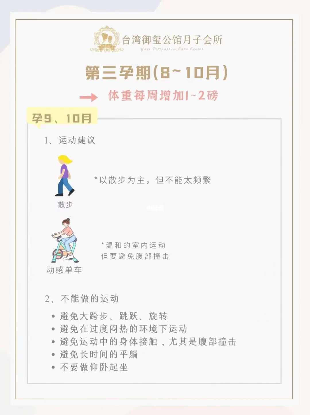 孕期运动的最佳时间及注意事项,孕期每月运动建议附注意事项