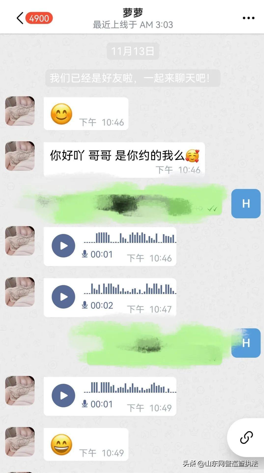 “很荣幸指引哥哥的X福之路”一短信二语音三认证,网警带你了解“约炮”APP!