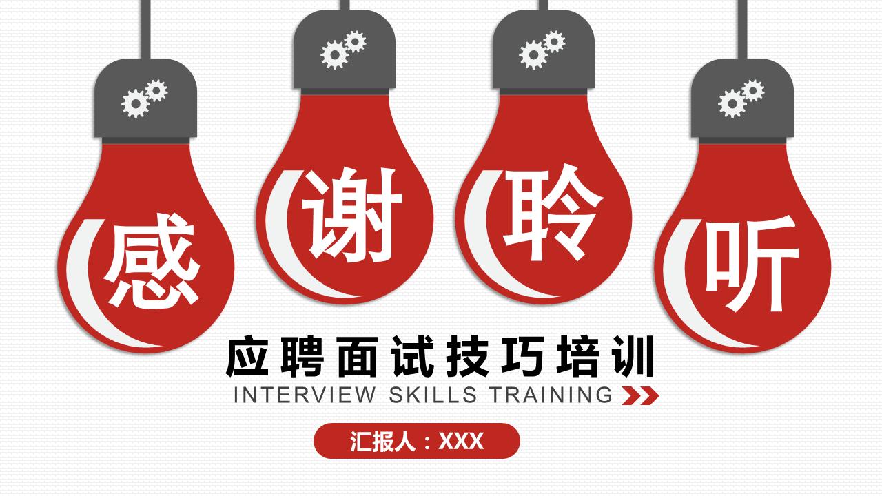 模拟面试应聘ppt模板,面试ppt个人简介模版下载