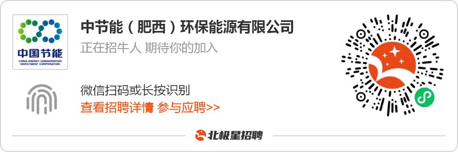 商河中节能环保能源有限公司招聘,中节能盐山环保能源有限公司招聘