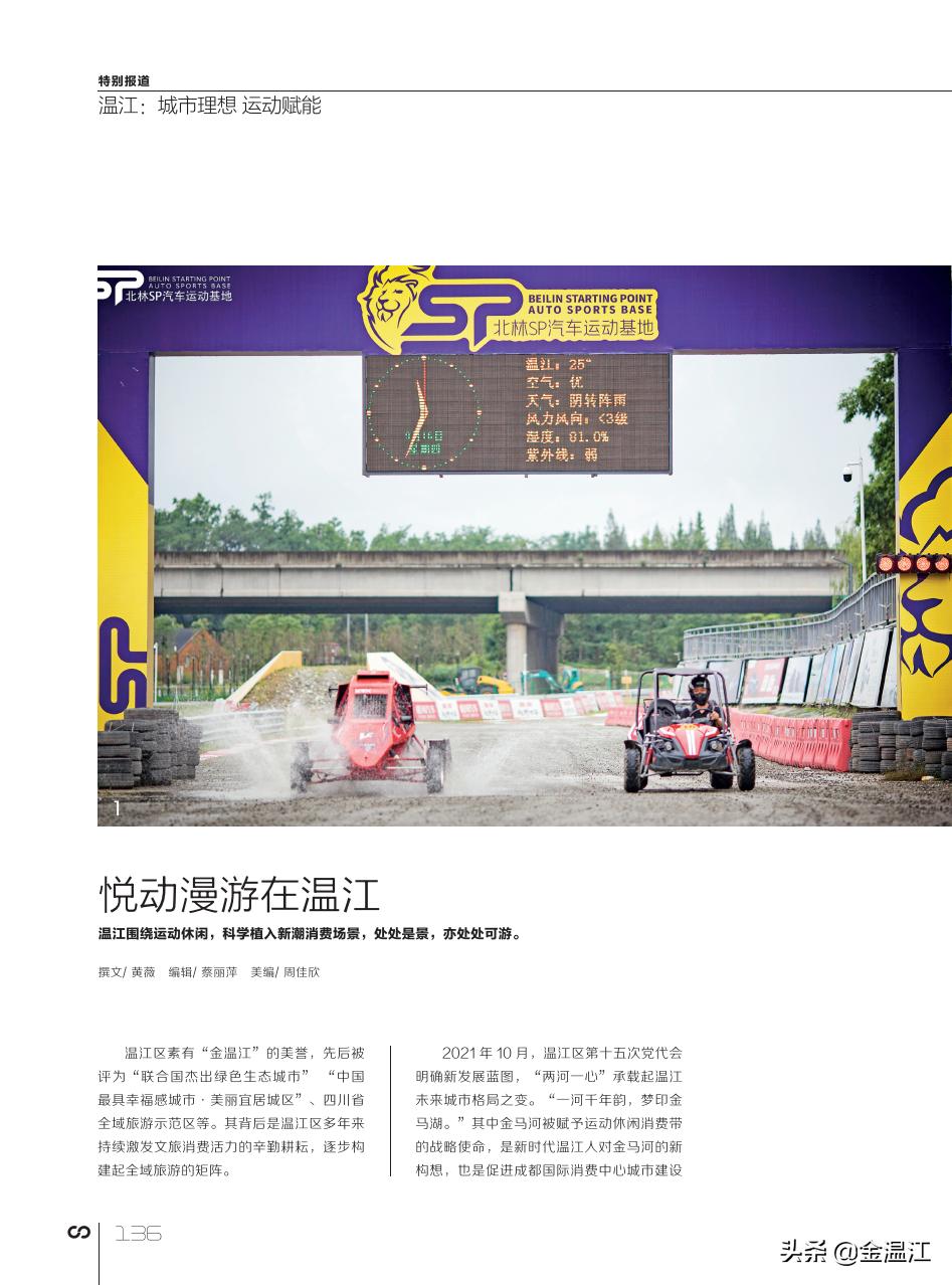 温江：城市理想，运动赋能