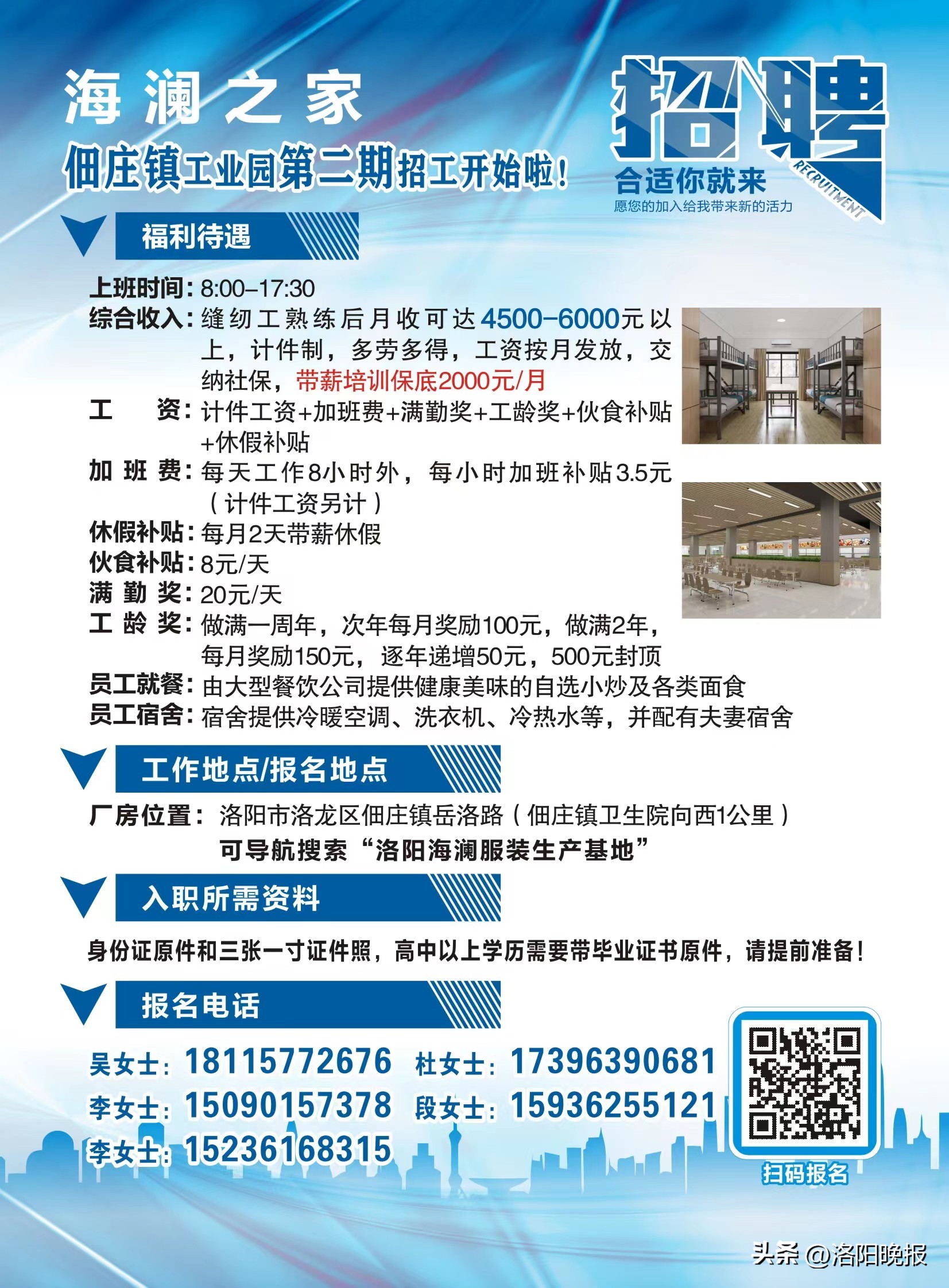 洛阳海澜之家工业园区啥时候招聘,洛阳海澜之家招聘最新进展