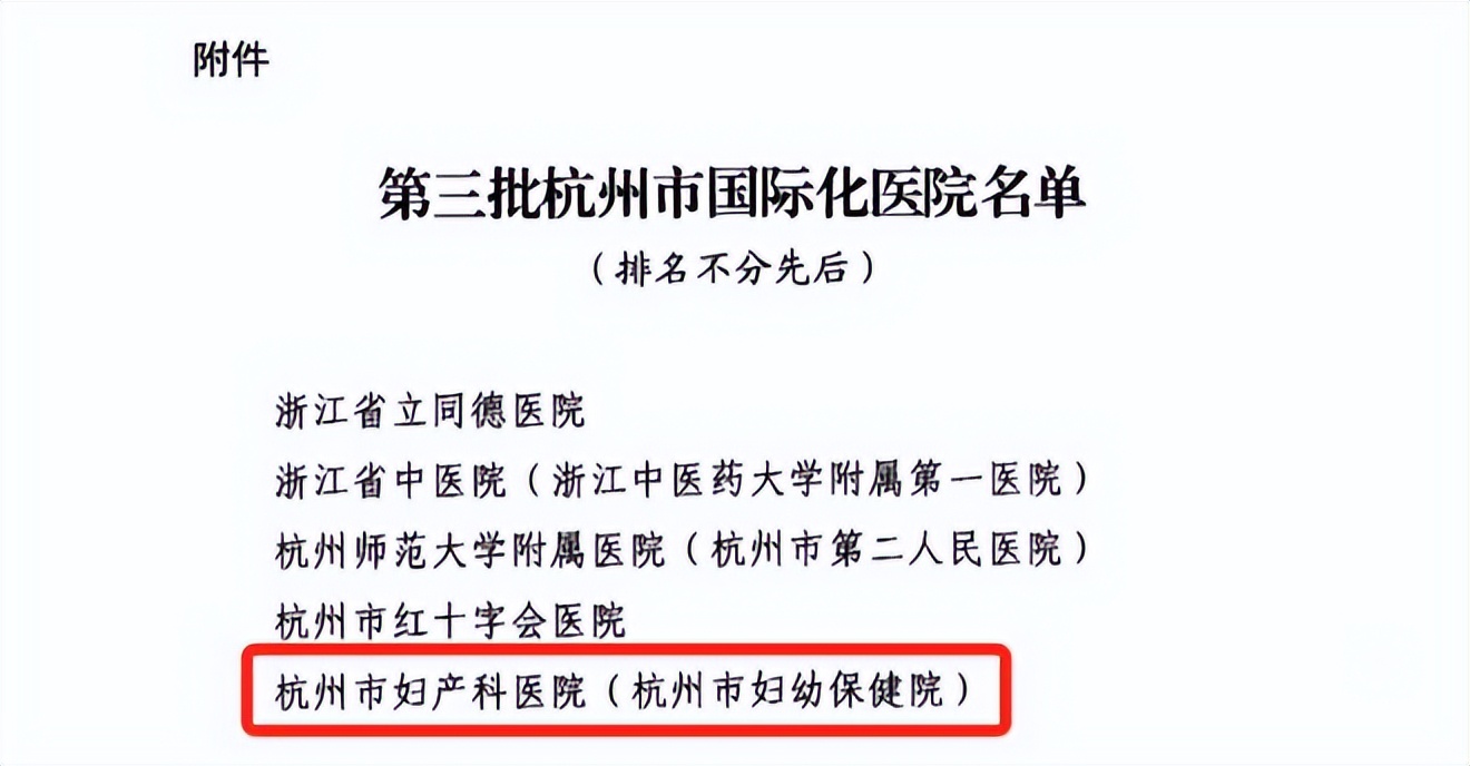 杭州杭妇院最新消息,杭州杭妇医院好不好
