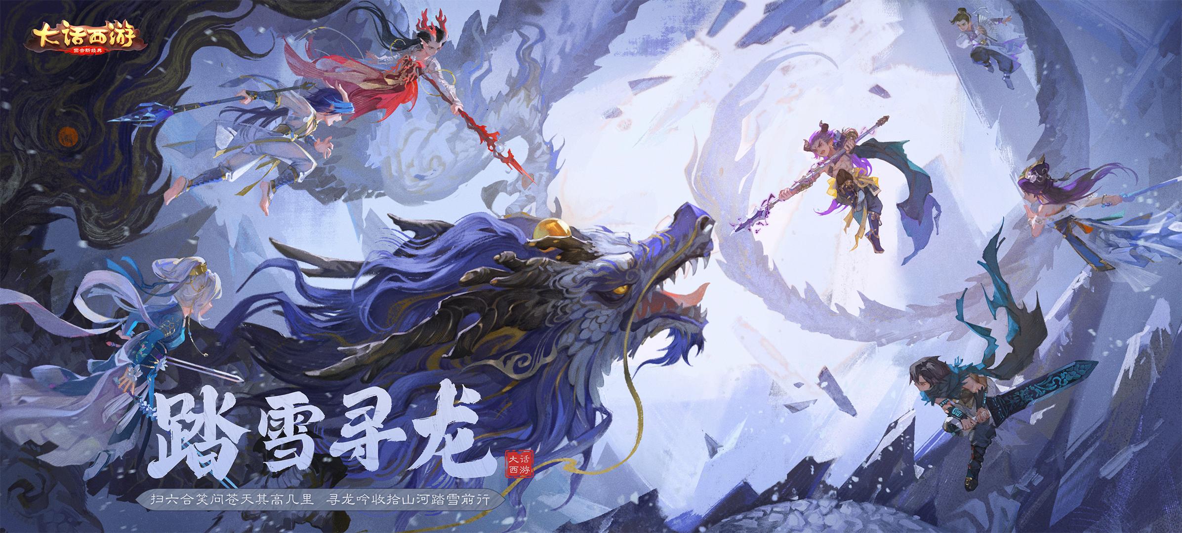 大话西游手游踏雪寻龙男鬼,大话西游手游合区踏雪寻龙