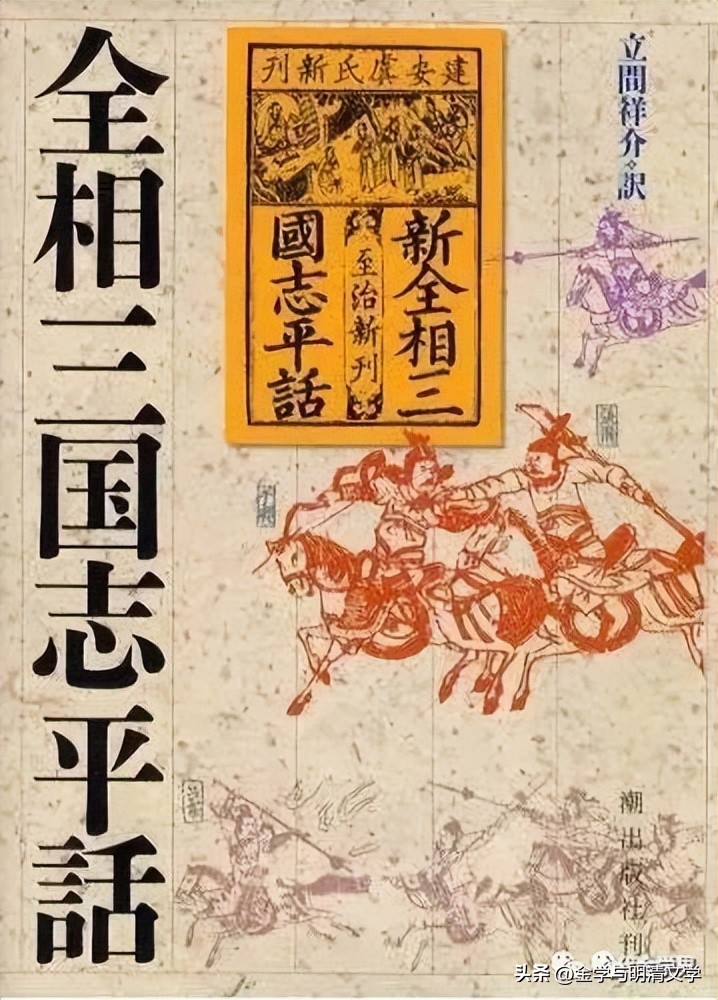 傅承洲｜《*瓶金**梅词话》的编创方式及其小说史意义