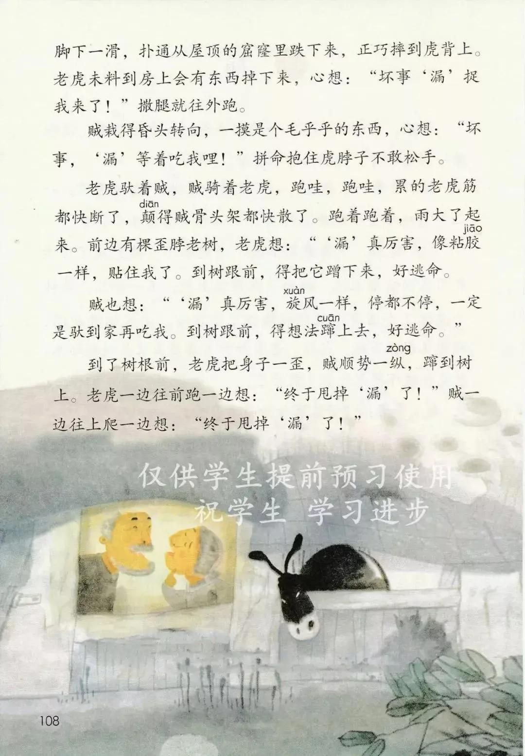 人教版小学语文三年级下册课本（电子版）寒假预习，快收藏