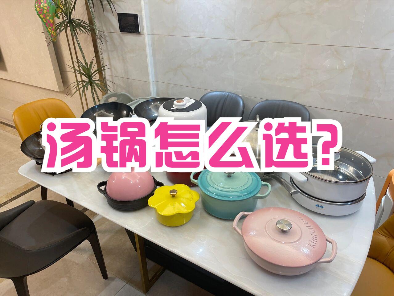 好的汤锅怎么选,家用汤锅应该怎么选