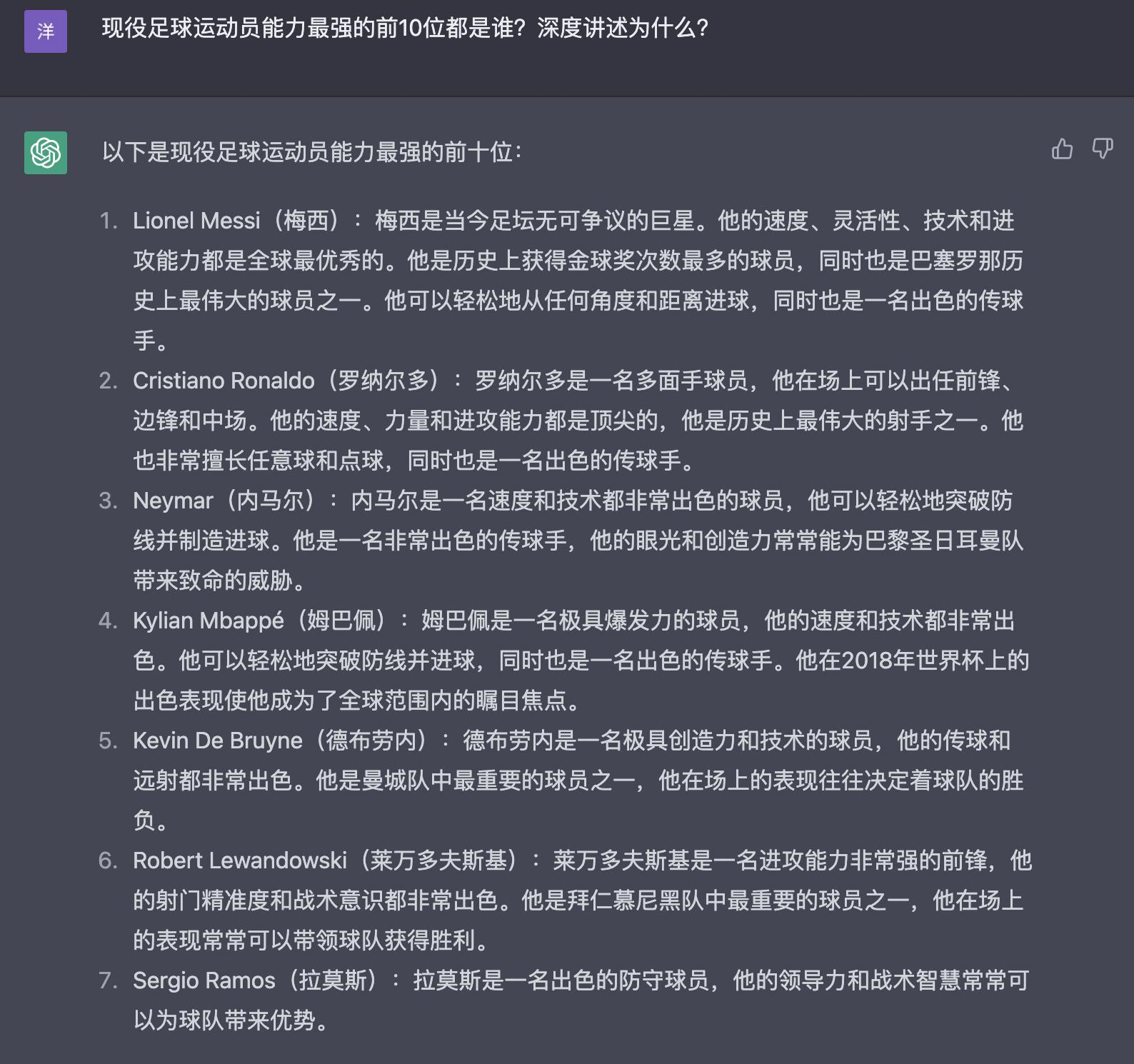 chatgpt评选历史各位置前十,chatgpt最佳球员