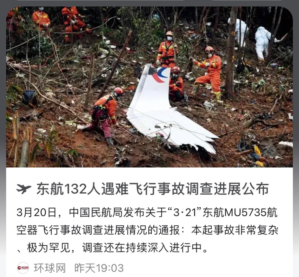 最新mu5735航班失事前情况公布,mu5735航班坠毁事故最新视频