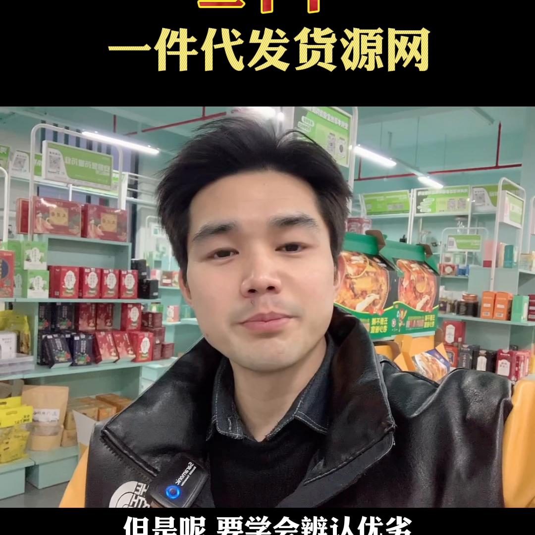 手机正品一件代发免费货源网,服装货源网一件代发可靠吗