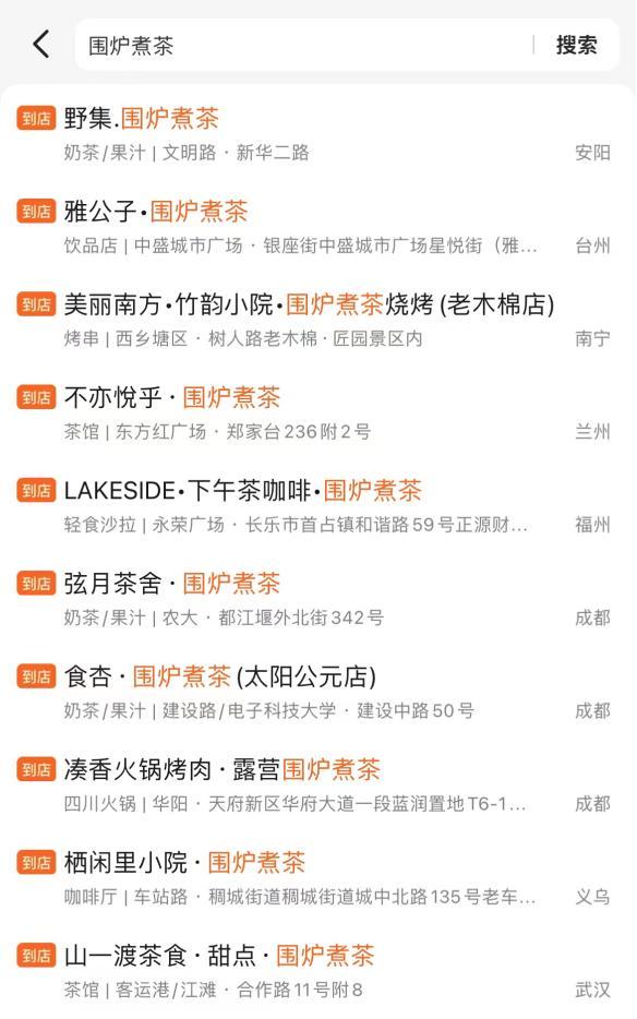 围炉煮茶爆火的原因有哪些,围炉煮茶背后的存在的隐患