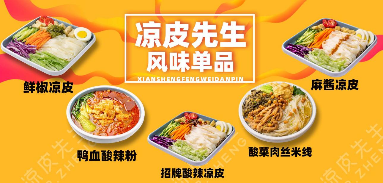 口碑好凉皮加盟排行榜,凉皮加盟店哪个品牌最好