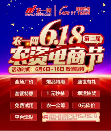 618农资店促销,618农资网上购买节