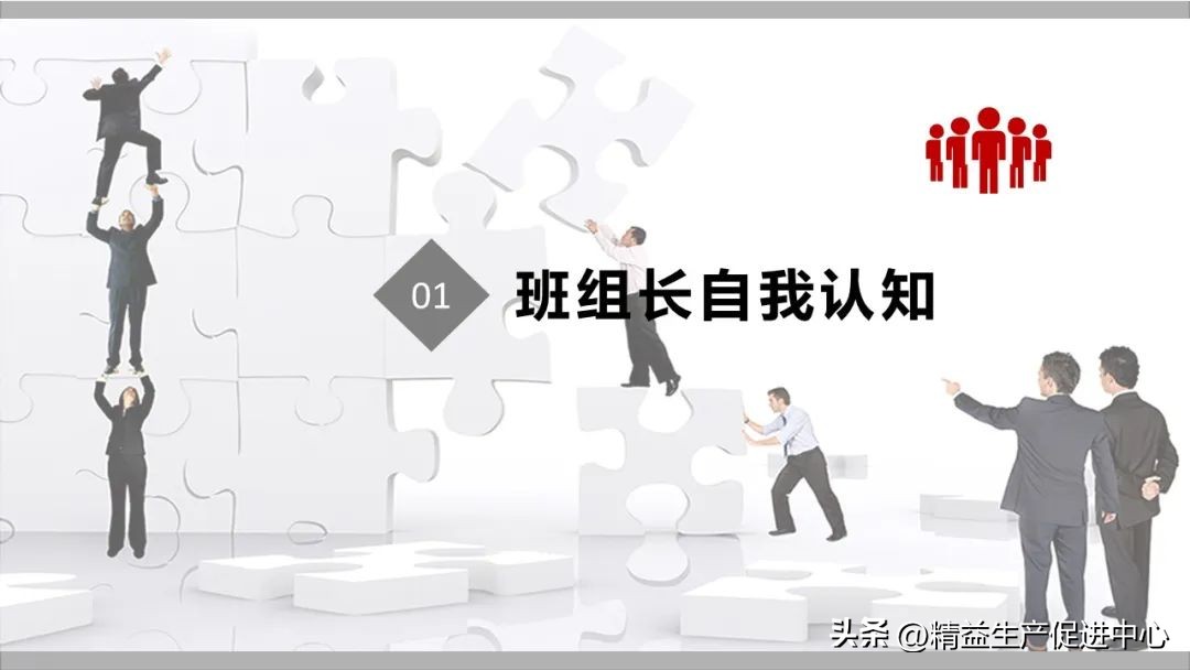 班组长现场管理课程培训,PPT附*载下**