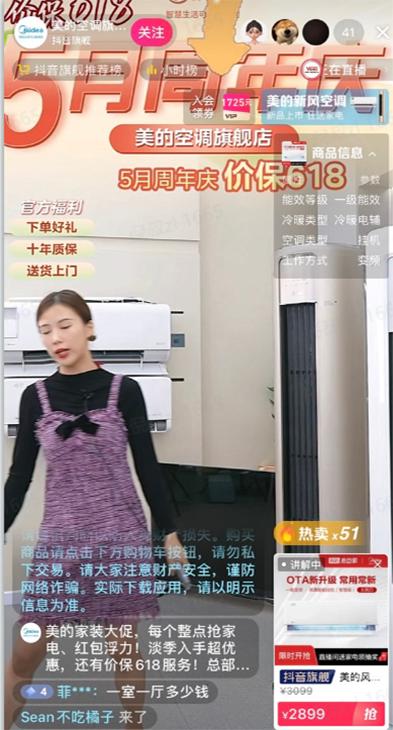 抖音电商家具类营销新思维,夏季家居电商营销主题