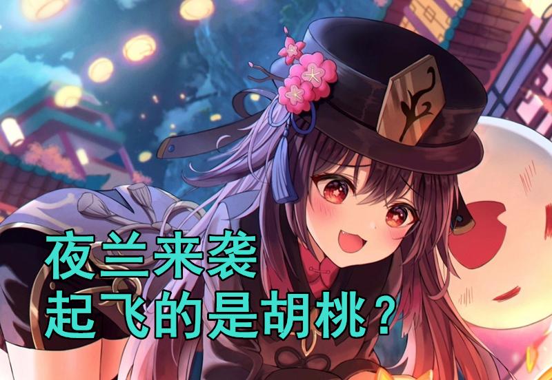 原神2.7爆料夜兰技能参考,原神2.7卡池夜兰专武属性