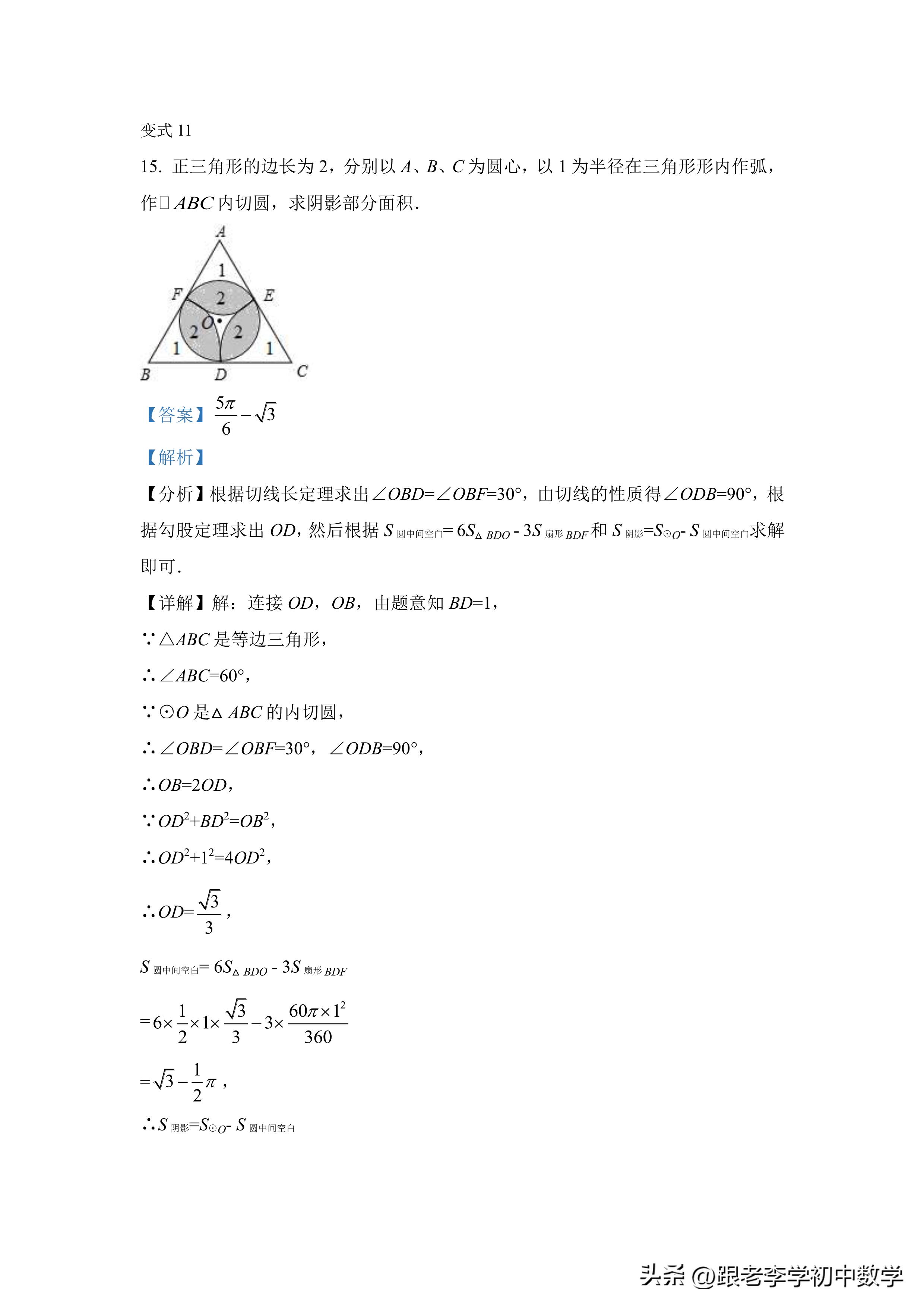 不规则图形面积经典题型,圆图形阴影面积练习题