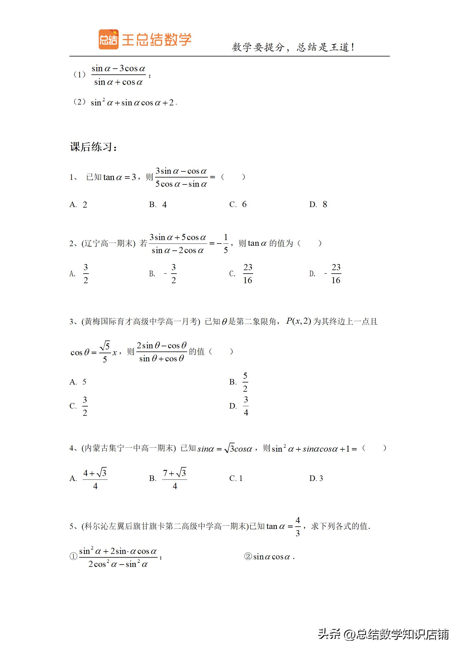 求三角函数解析式的题型,初中三角函数题型及解法