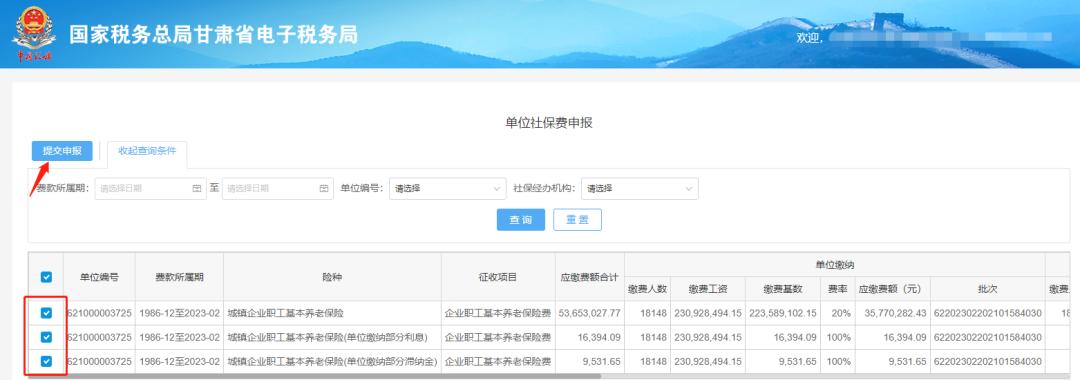 电子税务局操作指南|单位社保费网上申报缴纳