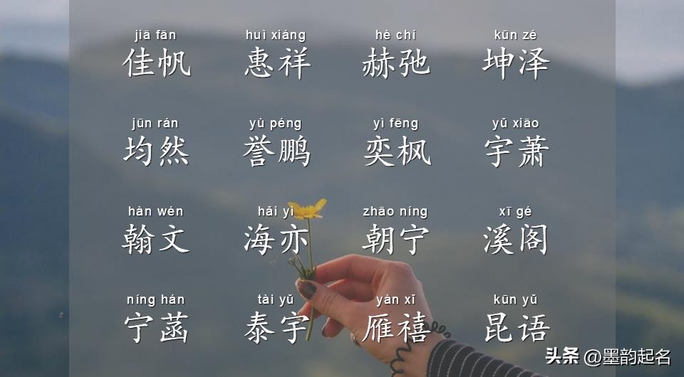 国学典故带清字男孩名字,易经好听的男宝宝名字大全