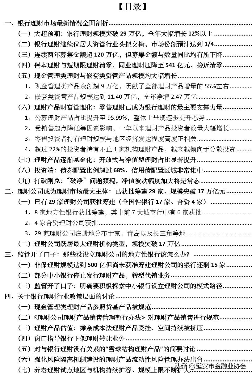 银行业个人理财,银行个人理财官方教材