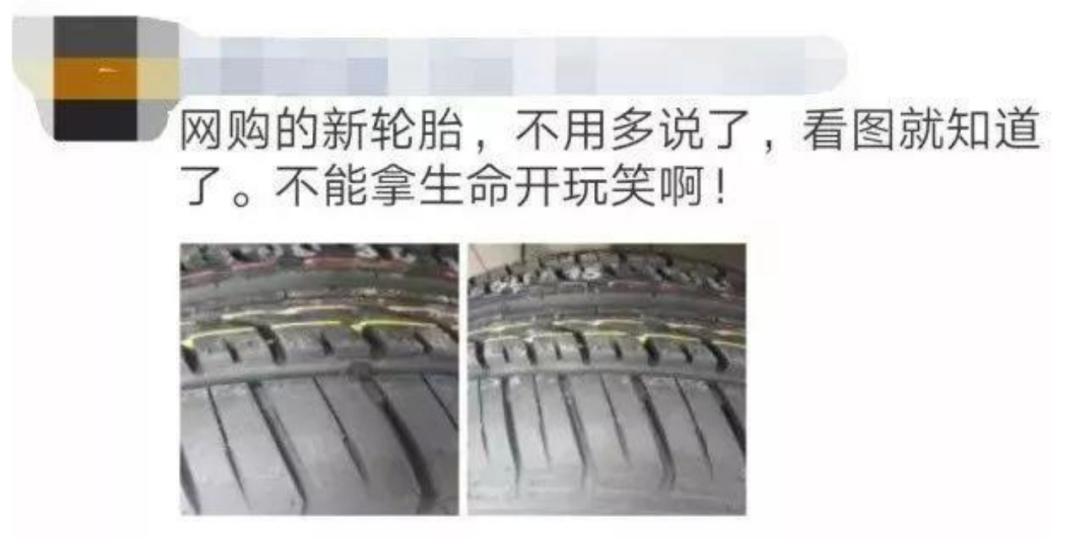 网上购买假轮胎,网上买到假轮胎