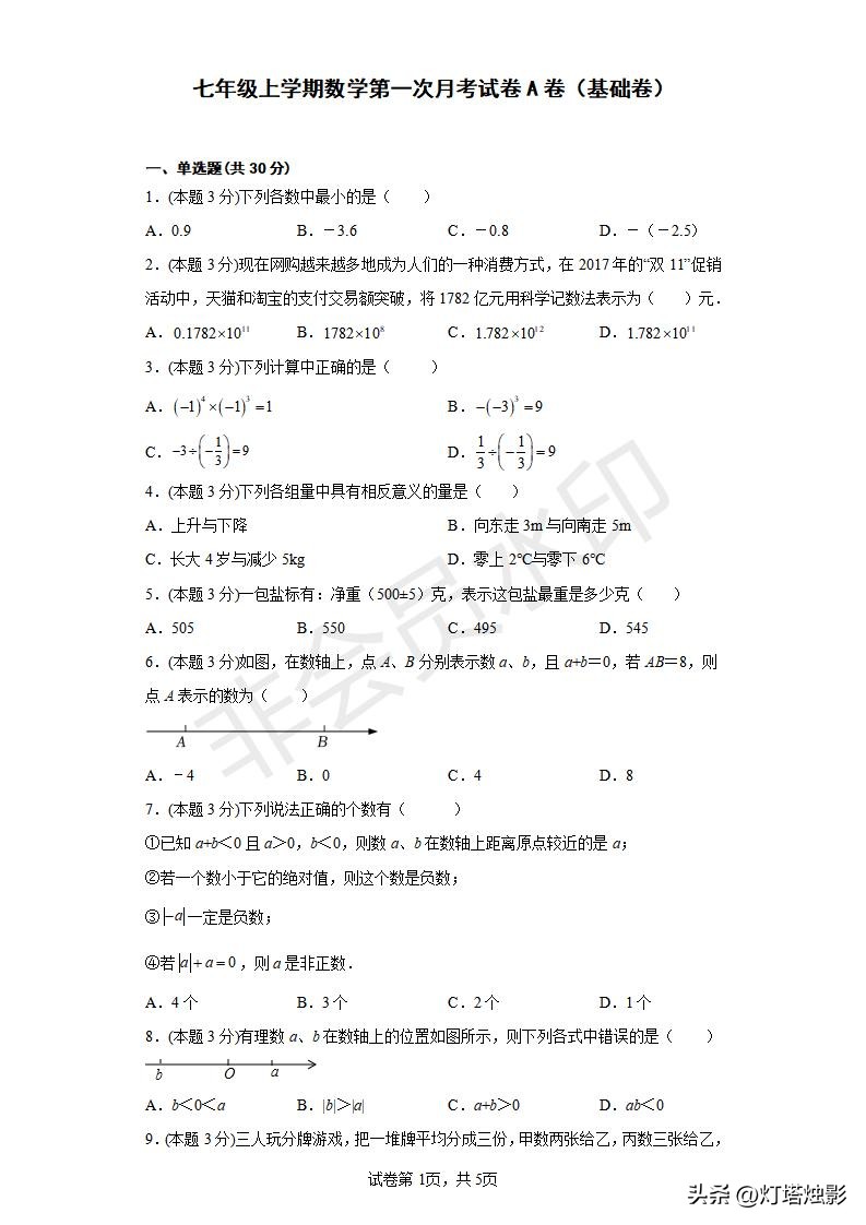 铁一中七年级下册第一次月考数学,人教版七年级下册数学第一次月考