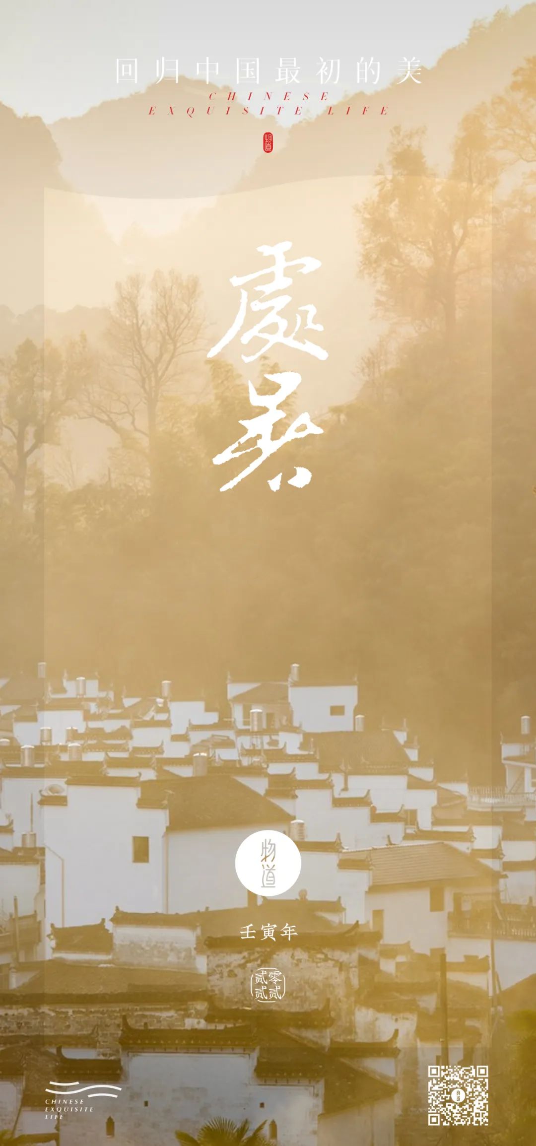 处暑的读音,处暑节气