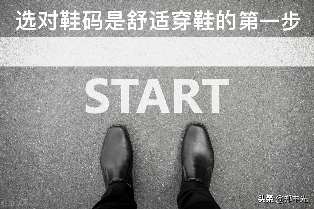 鞋子是选正好的码数还是偏大一码,鞋子码数适合但总穿不上