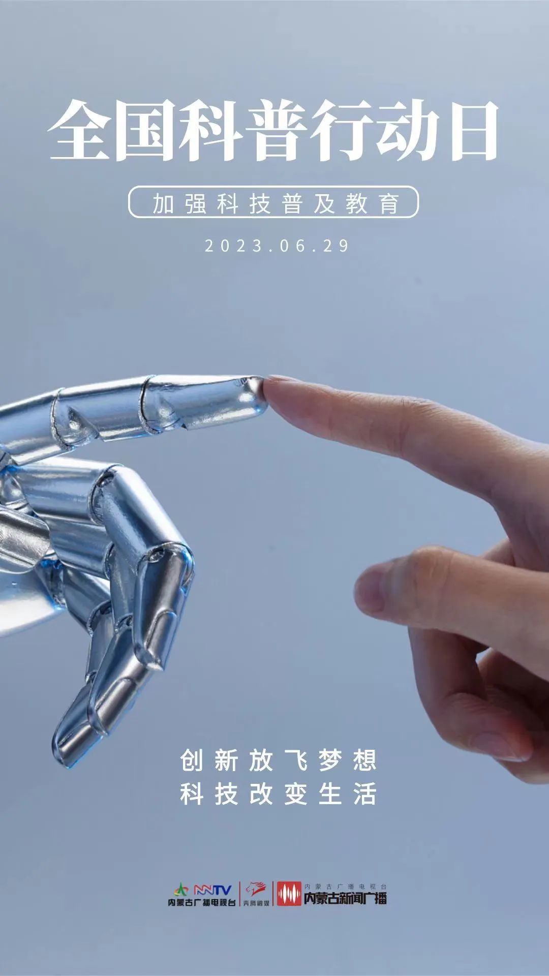 全国科普日科普进行时我们在行动,科普向未来全国科普日活动启动