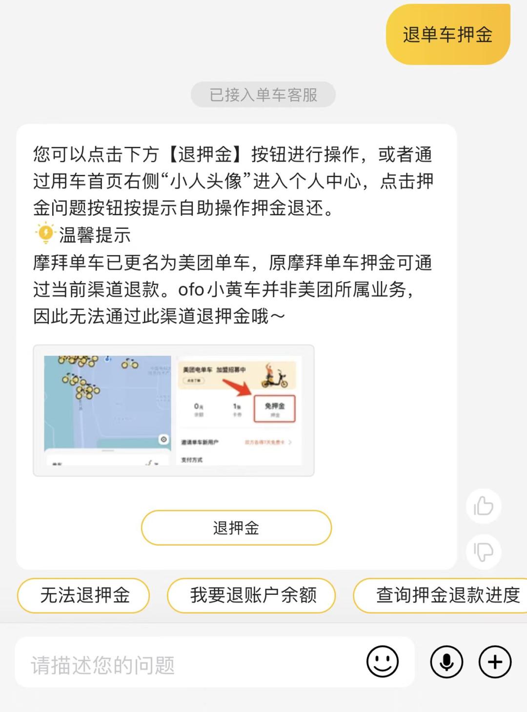 摩拜怎么退押金教程,2017年摩拜押金299退款失败
