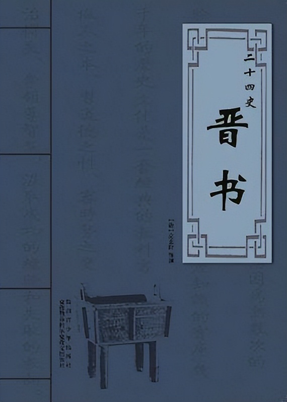 二十四史简介顺序,二十四史书柜