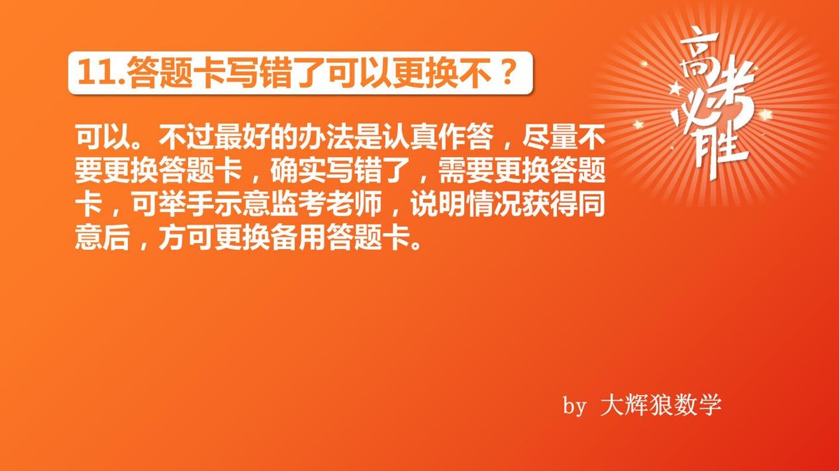 小学生考前10条注意事项,高中考试注意事项及答题技巧