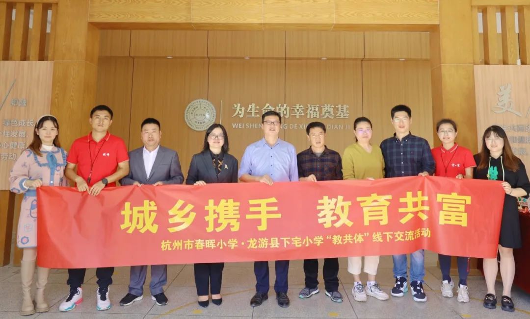 春晖小学,春晖小学教育集团