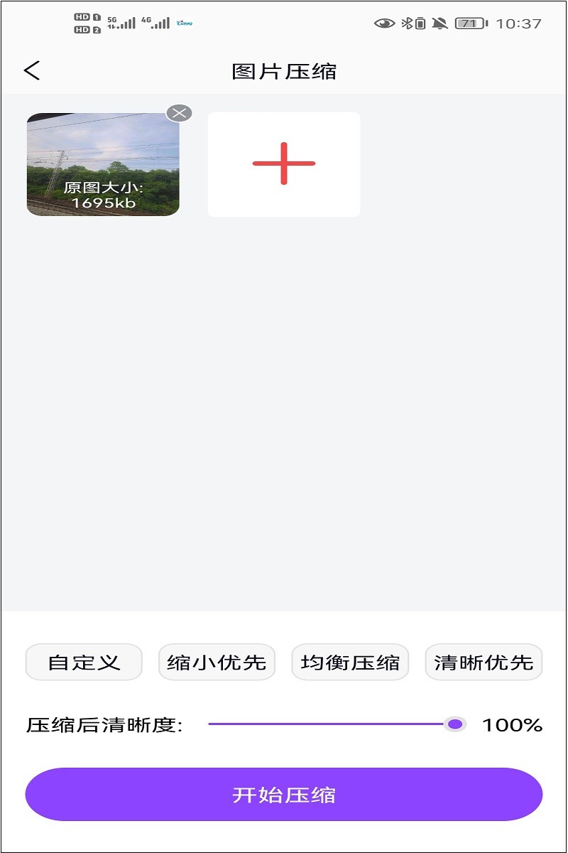 如何把图片压缩到指定大小,手机怎么压缩图片大小200kb以下