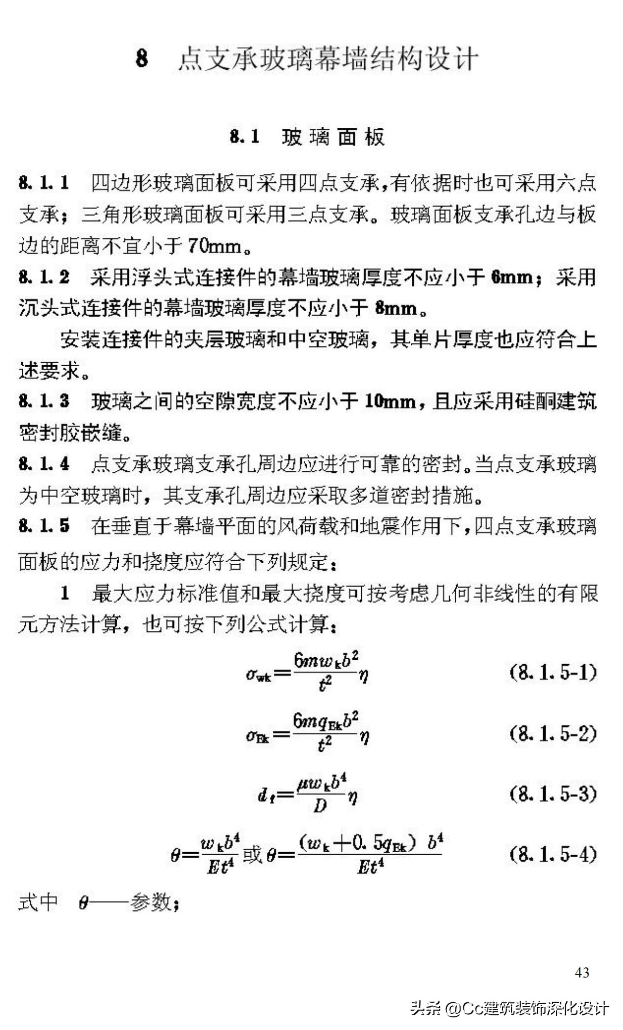 《玻璃幕墙工程技术规范》行业标准JGJ102-2003
