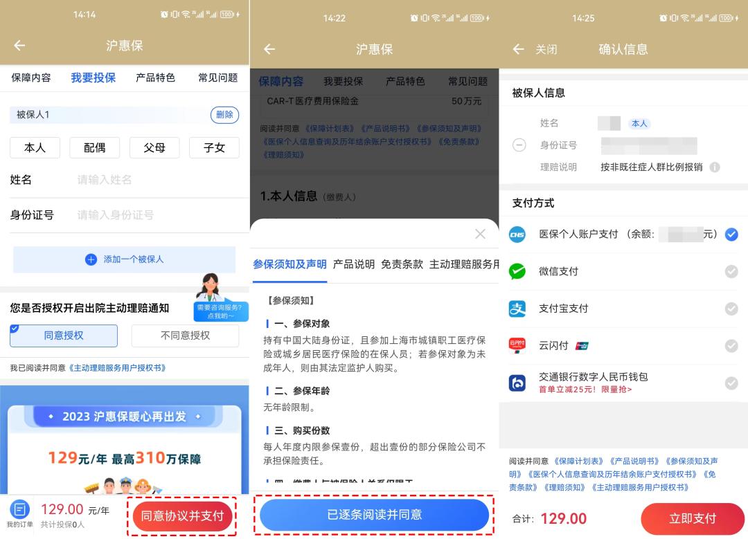 沪惠保2023怎么买,沪惠保2023年什么时候可以买