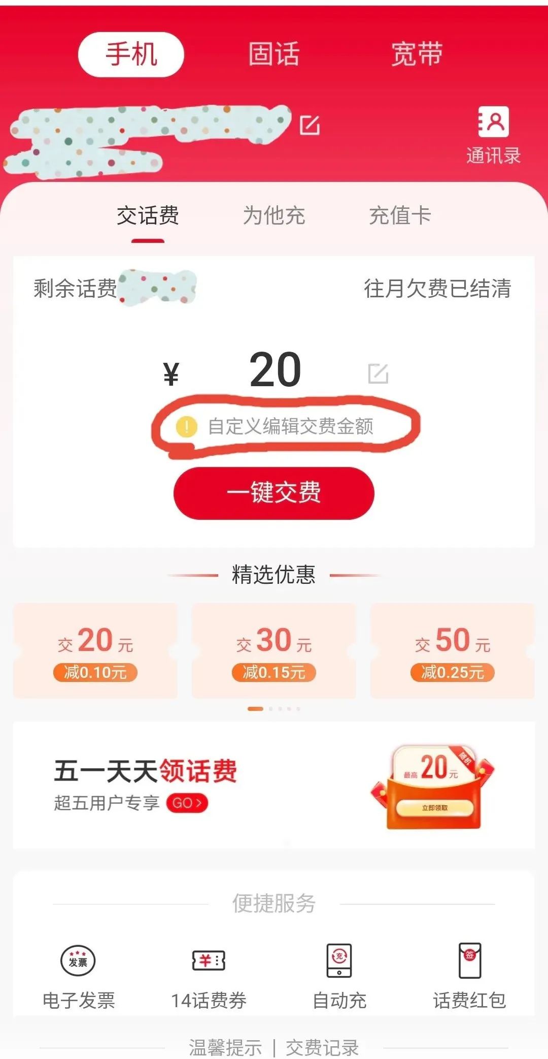 联通怎么在微信充值10元话费,联通话费理财自动充值什么意思