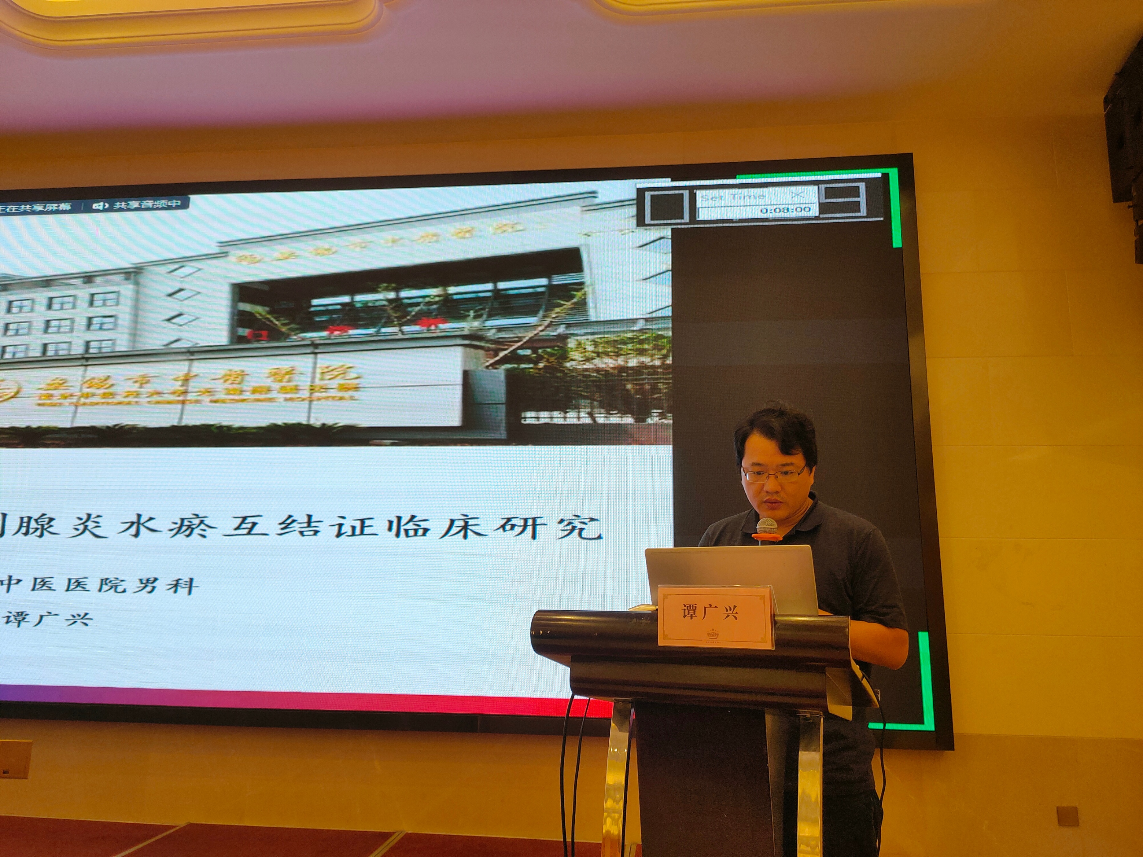 世界中医药学会联合会男科分会,世界中医男科学术大会