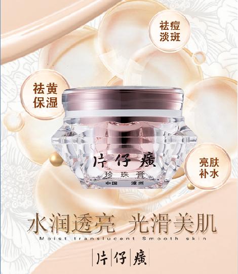 片仔癀皇后焕颜珍珠膏,片仔癀皇后珍珠膏白金级臻养测评