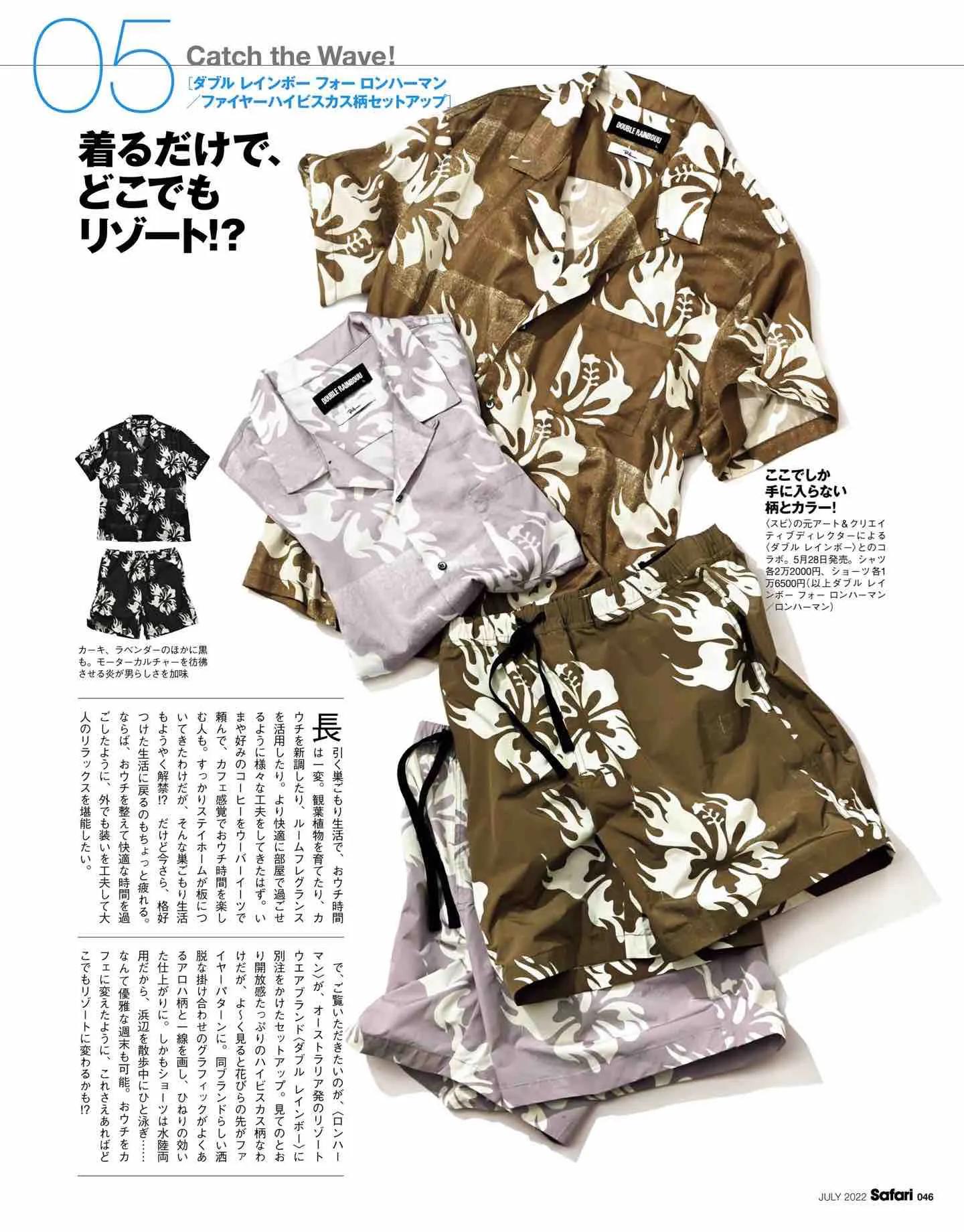 日本时尚杂志《Safari》2022/7