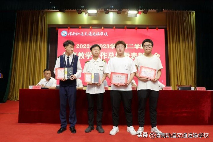 渭南轨道运校2022—2023学年第二学期教育教学工作总结暨表彰大会