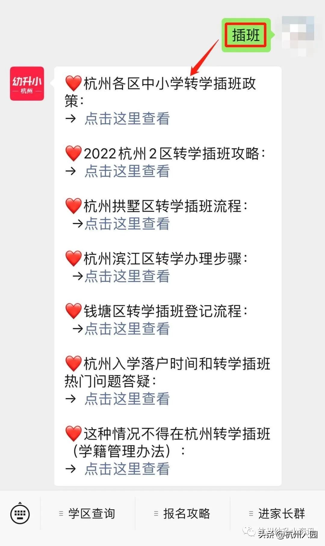 杭州公办小学转学条件,2022年杭州小学转学插班规定